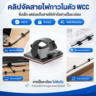 ซื้อ1แถม50 ตัวล็อคสายไฟ ที่ยึดสายไฟ ที่ล็อคสายไฟ แบบติดกาว ไม่ต้องเจาะ ติดได้ทั้งผนังและโต๊ะ เหนียวและทนทาน