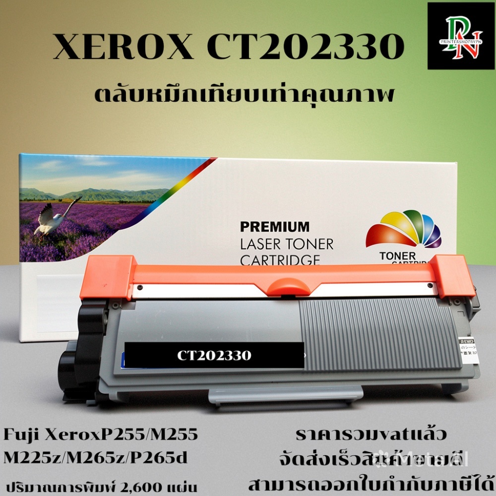 ตลับหมึกโทนเนอร์ Fuji Xerox CT202330 (เทียบเท่า5-15BOXราคาพิเศษ) FOR Fuji Xerox DocuPrint M225DW/M225Z/M265Z/P225D