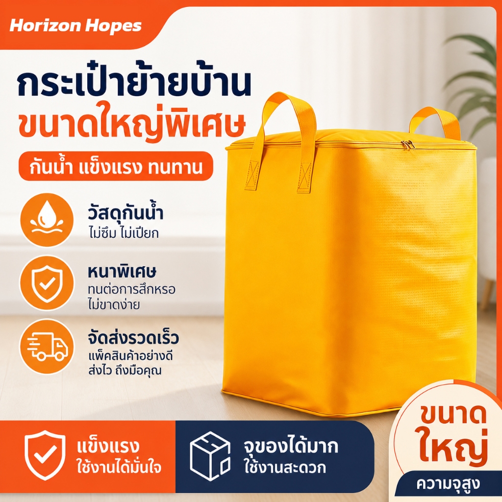 【พร้อมส่ง】ถุงกระสอบ ถุงย้ายบ้าน ถุงเก็บผ้านวม ถุงเก็บเสื้อผ้า 450L ผ้าหนา กันน้ำและกันฝุ่น ทนทานสุด