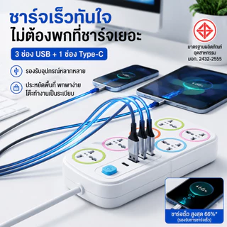 ✨รับประกัน 2 ปี✨ปลั๊กไฟ มีUSB 2300W รางปลั๊กไฟ ปลั๊กอเนกประสงค์ หัวชาร์จUSB
