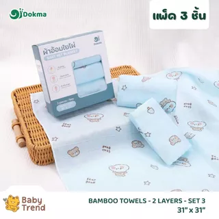 Dokma ผ้าอ้อม แพ็ค 3 ผืน ขนาด 31x31 นิ้ว ผ้าใยไผ่ (Bamboo) | BabyTrend