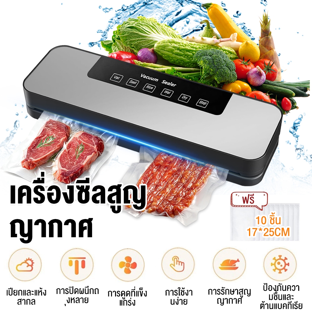 เครื่องซีลสูญญากาศอัตโนมัติ ใช้ได้ทั้งแบบแห้งและเปียก พร้อมถุงสูญญากาศ 10 ใบ ปลั๊ก EU เหมาะกับถนอมอาหารสด เนื้อสัตว์