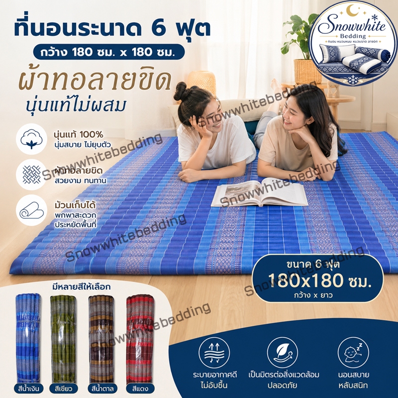 ที่นอนลูกระนาดลายขิดขนาดใหญ่(6ฟุต) กว้าง180ซมxยาว180ซม.นุ่นแท้ไม่ผสม