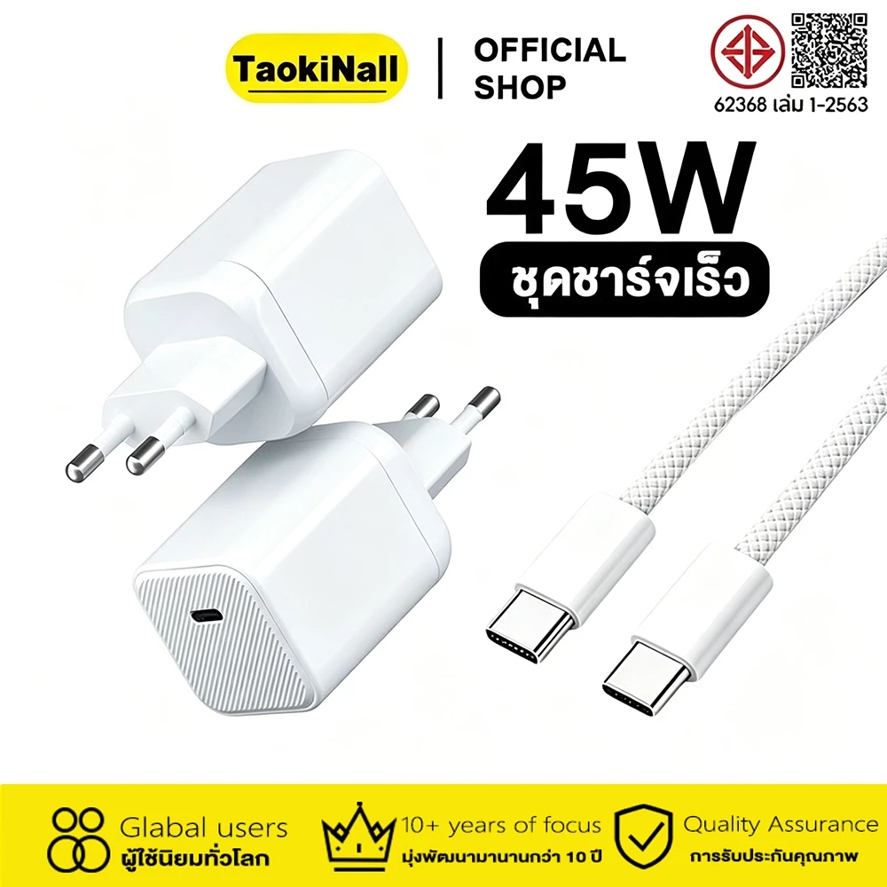 Taokinall ชุดชาร์จเร็ว 45W TypeC หัวชาร์จ + สายชาร์จ Quick Charger ใช้ได้กับหัวชาร์จ โทรศัพท์มือถือและแท็บเล็ต ทุกประเภท