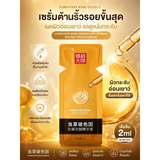 เซรั่มโสมถั่งเช่าเข้มข้นแบบซอง(ขนาดทดลอง2ml.)มีจำนวนจำกัดa