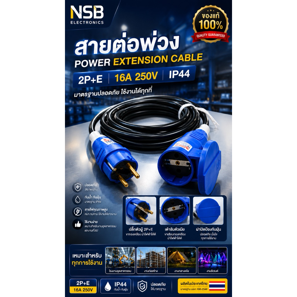 พาวเวอร์ปลั๊กพร้อมสาย VCT รองรับเครื่องมือไฟฟ้ากำลังสูงสาย VCT มาตรฐานอุตสาหกรรม แข็งแรง ทนทาน