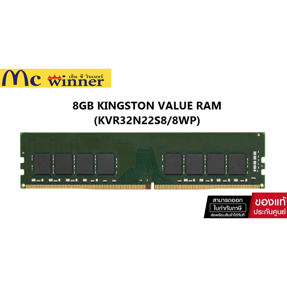 8GB (8GBx1) DDR4 3200MHz RAM (หน่วยความจำ) KINGSTON VALUE RAM DDR4 - CL22 KVR32N22S8/8WP ประกันตลอดอ