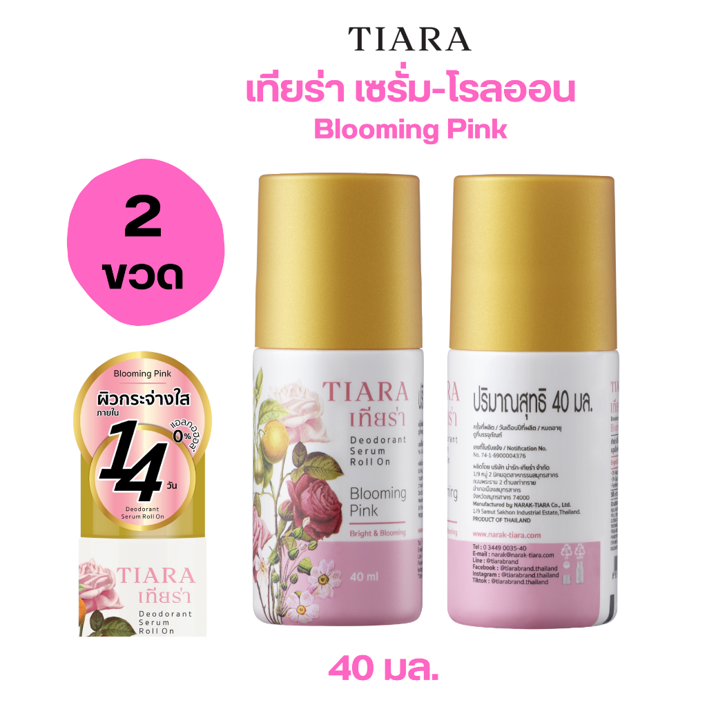Tiara เซรั่มโรลออน บลูมมิ่ง พิงค์ (สีชมพู) 40มล. 2 ชิ้นต่อชุด