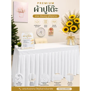 ผ้าปูโต๊ะ ผ้าคุลมโต๊ะ ขนาด 120x60x75 ผ้าไม่ต้องรีด เนื้อนิ่ม เรียบเด้งหนา ใช้งานง่าย ทนทาน