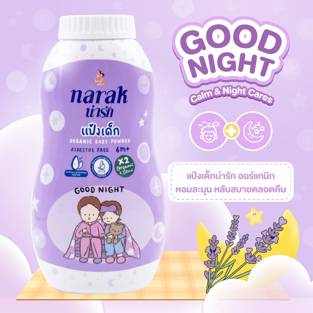 Narak  แป้งเด็กออร์แกนิก กู๊ดไนท์ สีม่วง 150 ก.