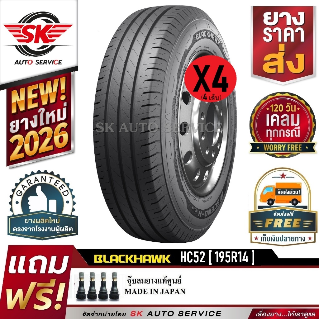 BLACKHAWK ยางรถยนต์ (ล้อขอบ 14) 195R14 รุ่น HC52 4 เส้น (ยางใหม่กริ๊ปปี 2026)