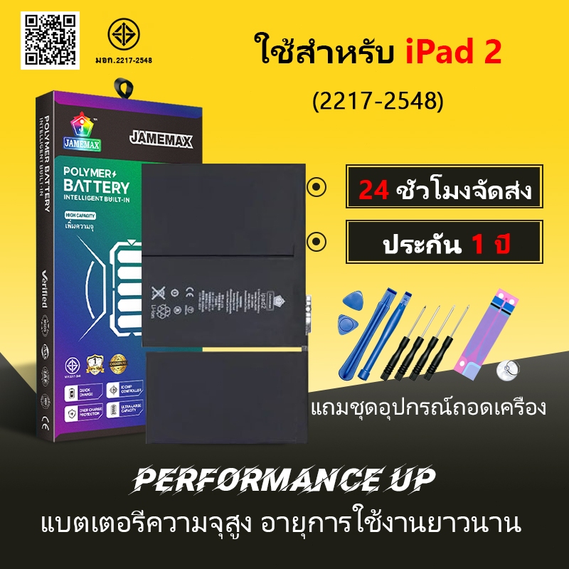 JAMEMAX แบตเตอรี่ ใช้กับ iPad 2 🍎Battery ใช้กับi ipad2 model A1376 ฟรีชุดไขควง hot!!!（6500mAh）