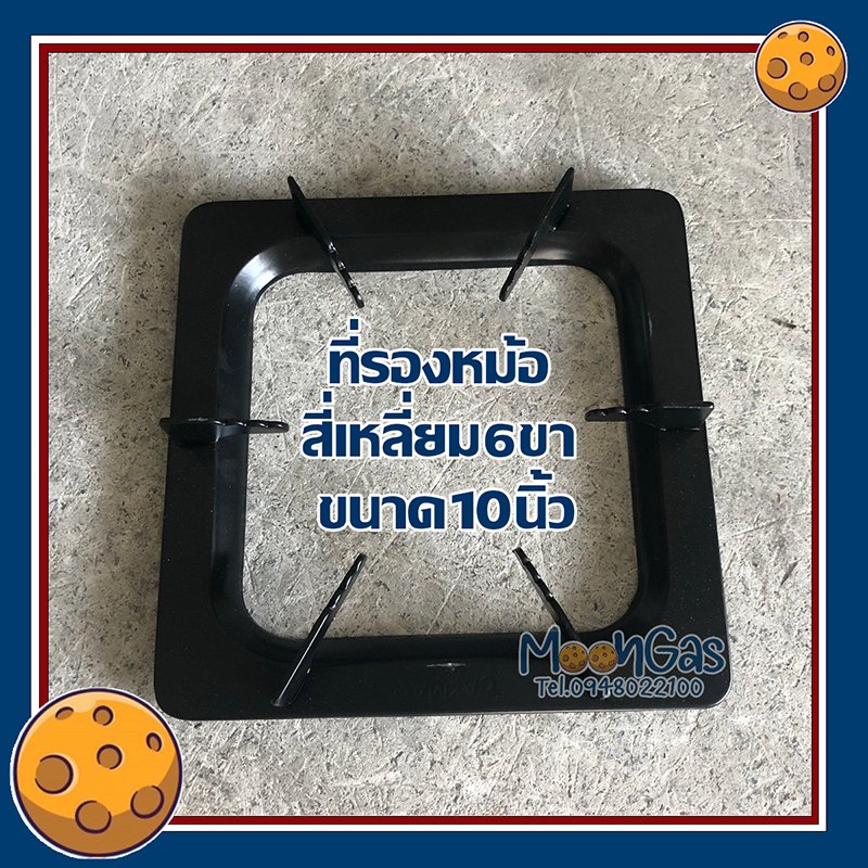 ที่รองหม้อ รูปทรงสี่เหลี่ยม ขนาด10x10นิ้ว เตาสแตนเลส สตาร์เวลล์ Starwell