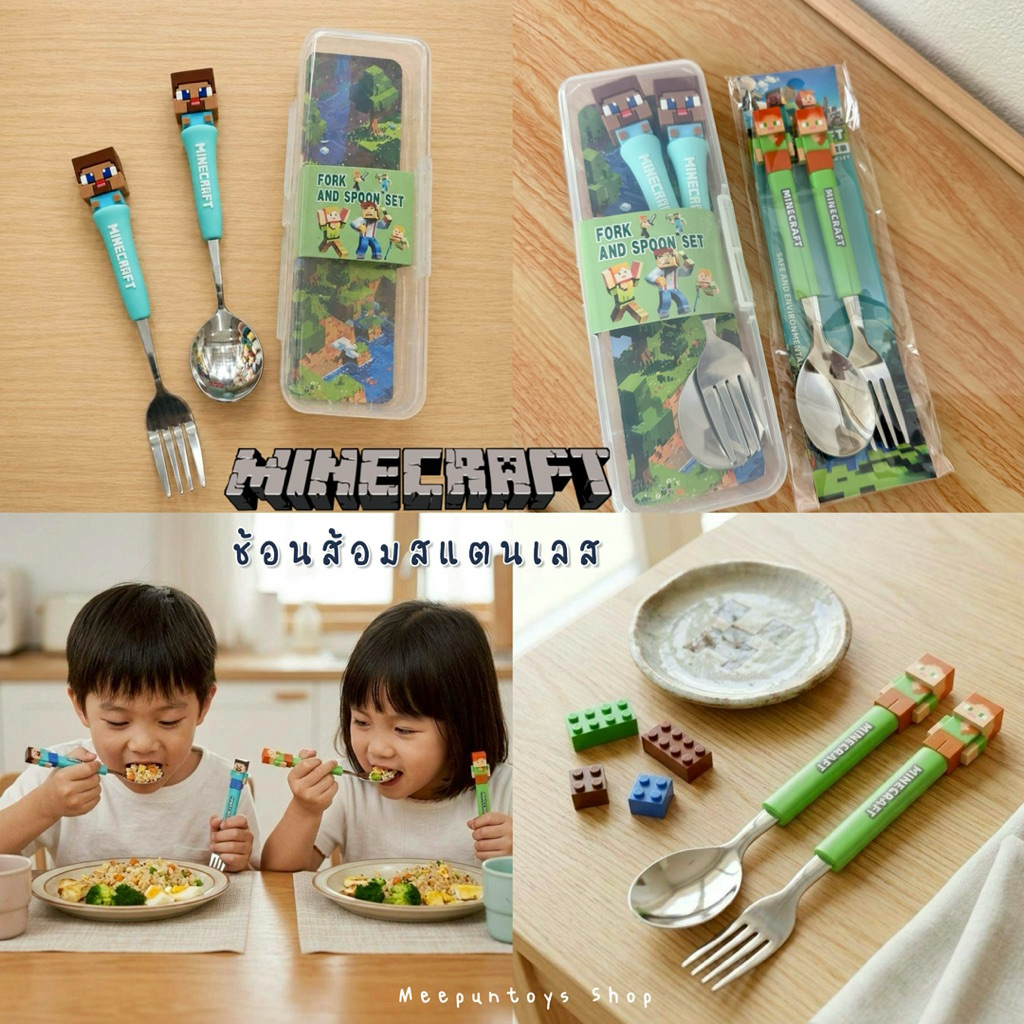 ชุดช้อนส้อม Minecraft 👾🍴 Minecraft Fork & Spoon Set