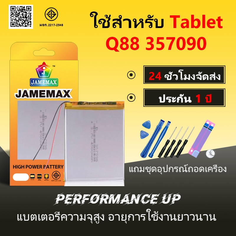 แบตเตอรี่สำหรับแท็ปเล็ตหน้า ใช้สำหรับ Tablet Q88 3000 mAh 3.7V แท็ปเล็ต battery มีประกัน สินค้าดีมีคุณภาพ