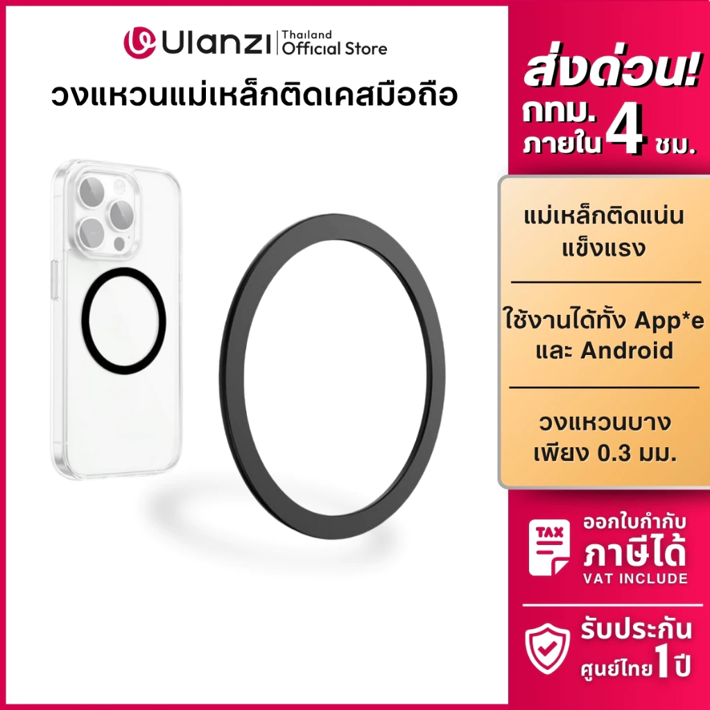 Ulanzi M019 Magnetic Ring Sticker แผ่นวงแหวนแม่เหล็ก ติดหลังมือถือ ติดเคสโทรศัพท์ สติ๊กเกอร์แม่เหล็ก