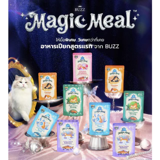 [ยกโหล แถมเทสเตอ] Buzz Magic Meal อาหารเปียก บัซซ์ เปียกแมว สูตร ไก่ เกรวี เยลลี มี ผักผลไม้ ไม่เติมเกลือ ไม่เค็ม คละรส