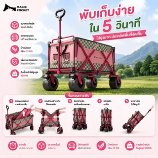 Magic pocket รถเข็นแคมป์ปิ้ง พับได้รถเข็น รับน้ำหนัก300กก ลูกปืนยางตัน พร้อมล็อค