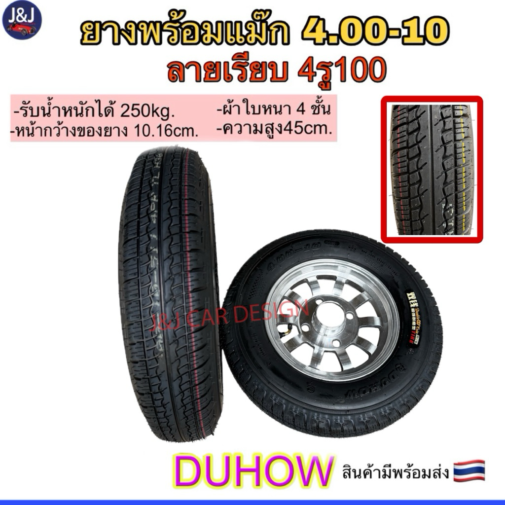 ยางเบอร์ 4.00-10 ลายเรียบ สำหรับรถไฟฟ้า รถสร้างเอง