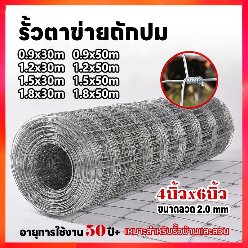 🔥รับประกัน 50ปี+🔥รั้วถักปม รั้วตาข่ายแรงดึง ยาว50m ไม่เกิดสนิม ลวดตาข่ายถักปม ลวดล้อมคอกม้า วัว แพะ ตาข่าย