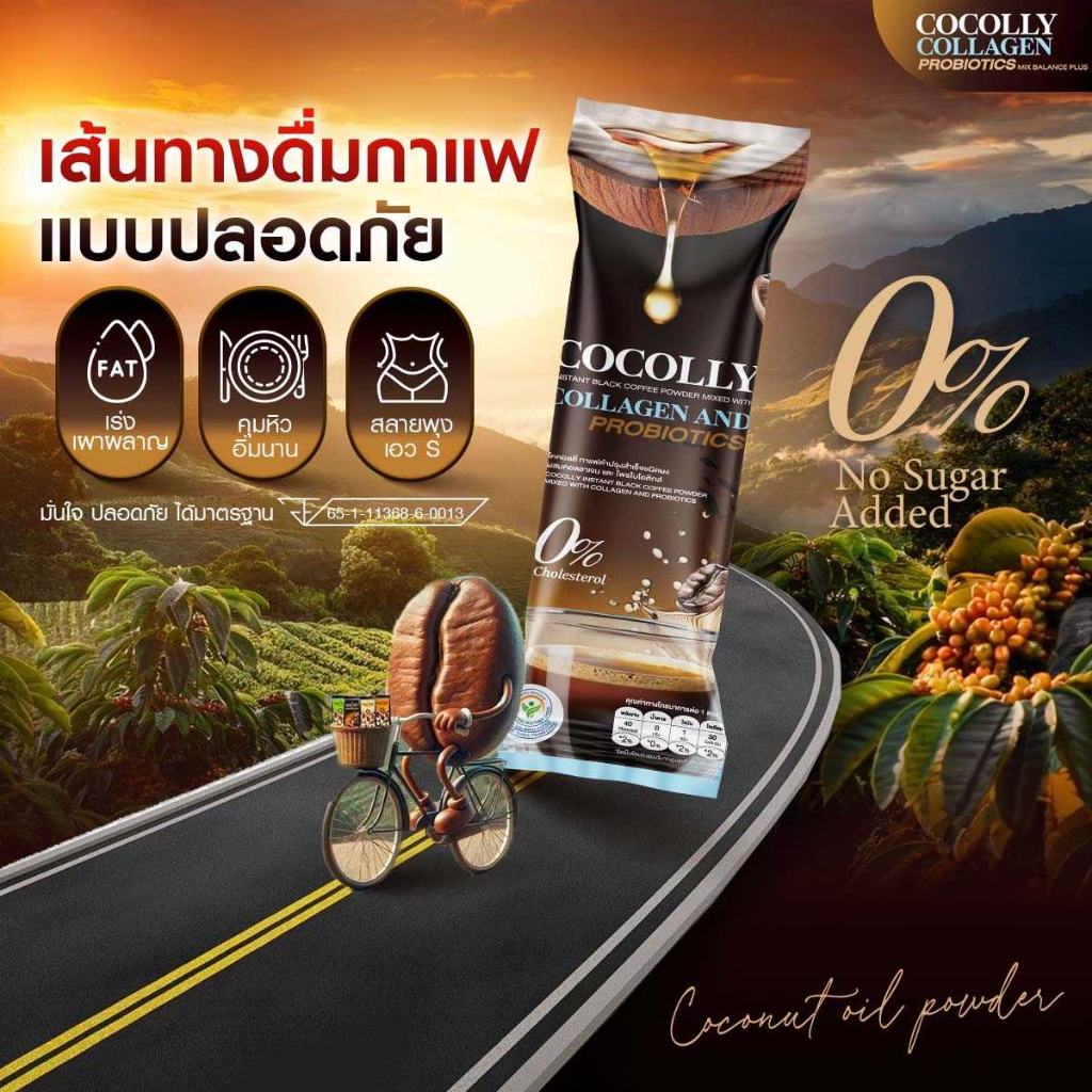 Cocolly Coffee กาแฟดำ คุมหิว ช่วยการเผาผลาญ บำรุงผิวพรรณ ช่วยคุมน้ำหนัก
