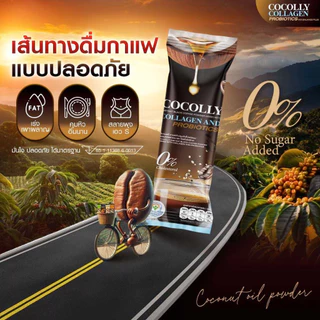 Black Coffee Cocolly กาแฟดำโคคอลลี่ ช่วยลดความอยากอาหาร หุ่นกระชับ