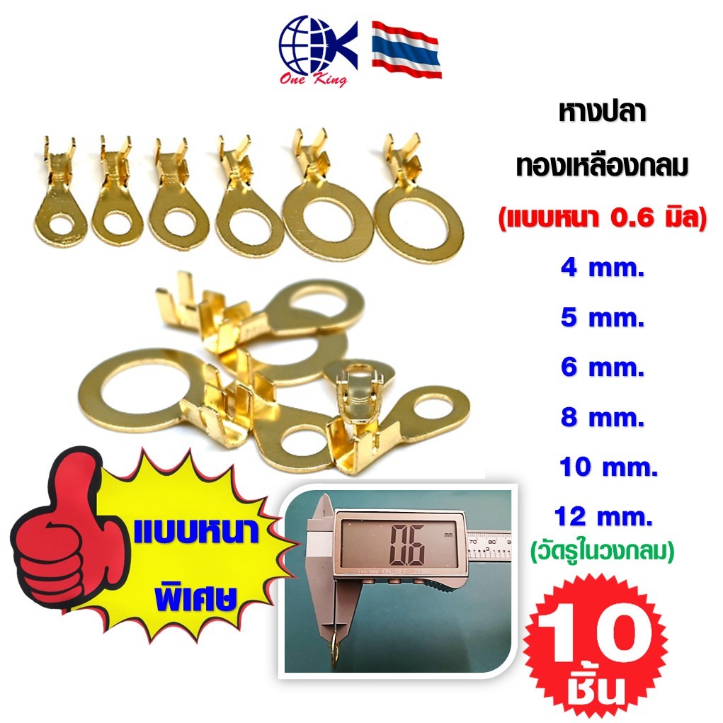 (แบบหนา 0.6 มิล) หางปลาทองเหลือง แบบกลม หางปลาทองเหลืองแท้ หางปลาเสียบ กลม แฉก เปลือย ขั้วต่อสายไฟ อุปกรณ์ แอร์ รถยนต์