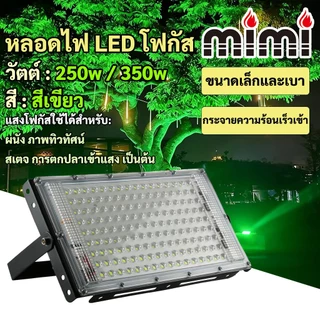 MIMI ไฟสีเขียว 250W 350W 450W ไฟไดหมึก ตกหมึก ไฟตกปลา ไฟสปอตไลต์ LED รุ่นใช้ไฟบ้าน/รุ่นคลิปแบตเตอรี่