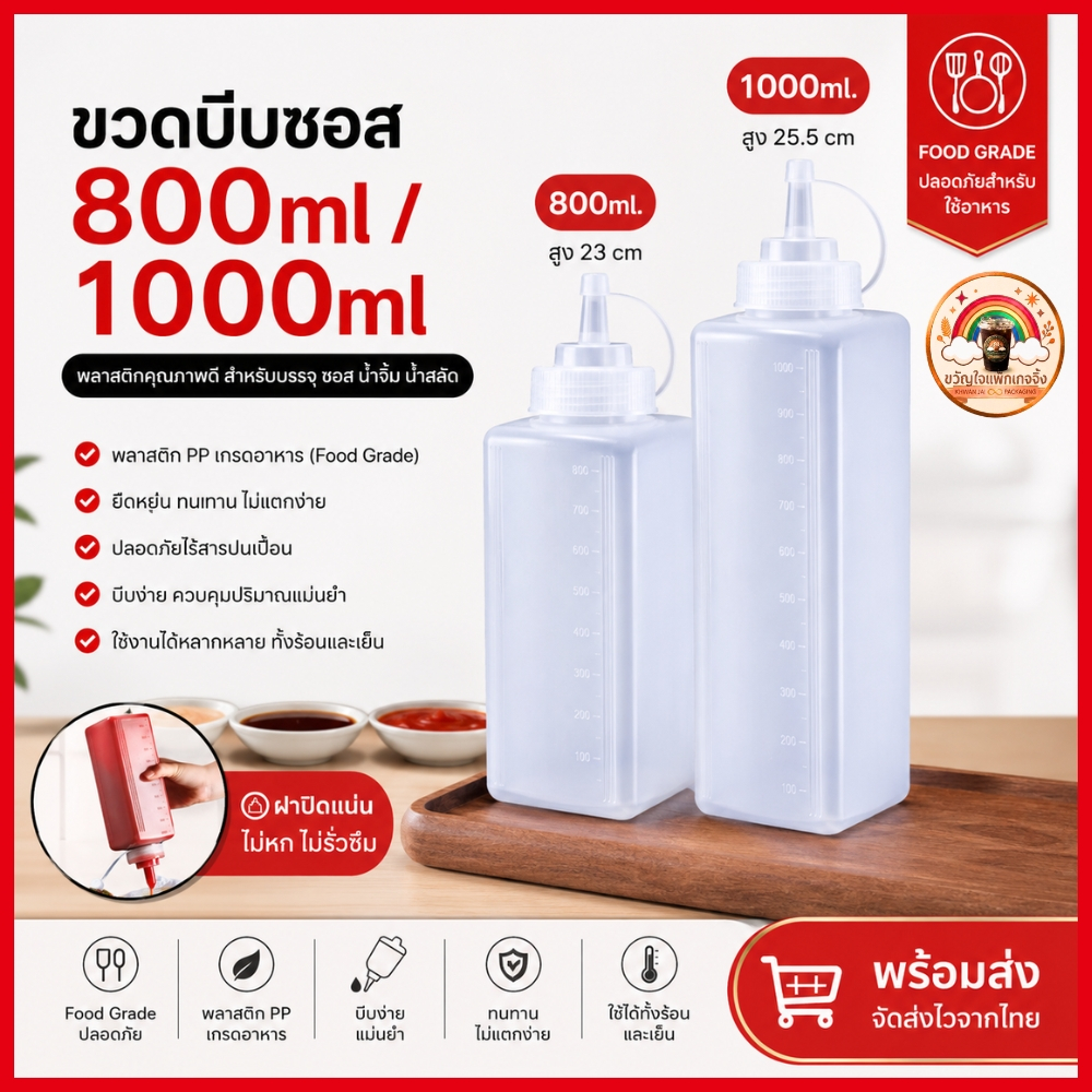 ส่งเร็ว🚀 ขวดบีบซอส ขวดซอส 800ml 1000ml Food Grade ขวดบีบพลาสติก ใส่น้ำจิ้ม น้ำสลัด น้ำเชื่อม ซอส ร้านอาหาร ร้านกาแฟ