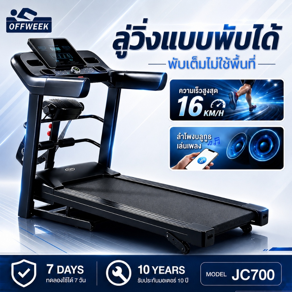 ลูวิ่งไฟฟ้า ลู่วิ่ง ไฟฟ้า JC700 treadmill 5.0 แรงม้า ลู่วิ่งพับได้ ปรับระดับความเร็ว 16 ระดับ ปรับความชันได้ 3 ระดับ