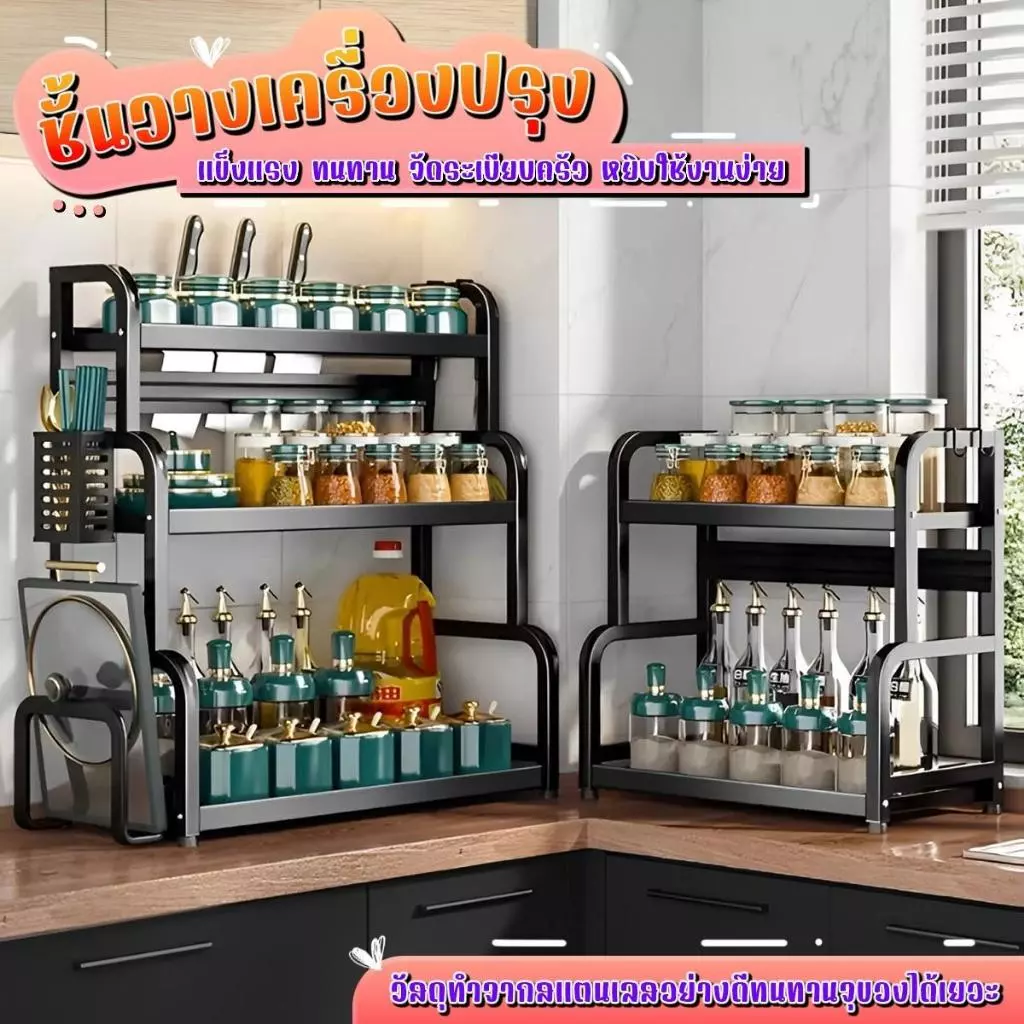 ชั้นวางของครัวสีดำดีไซน์มินิมอล 2-3 ชั้น ปรับระดับความสูงได้ ชั้นวางเครื่องเทศ ขวดน้ำมัน มีช่องแขวนไม้พาย ตะหลิว เหมาะคร