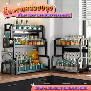 ชั้นวางของครัวสีดำดีไซน์มินิมอล 2-3 ชั้น ปรับระดับความสูงได้ ชั้นวางเครื่องเทศ ขวดน้ำมัน มีช่องแขวนไม้พาย ตะหลิว เหมาะคร