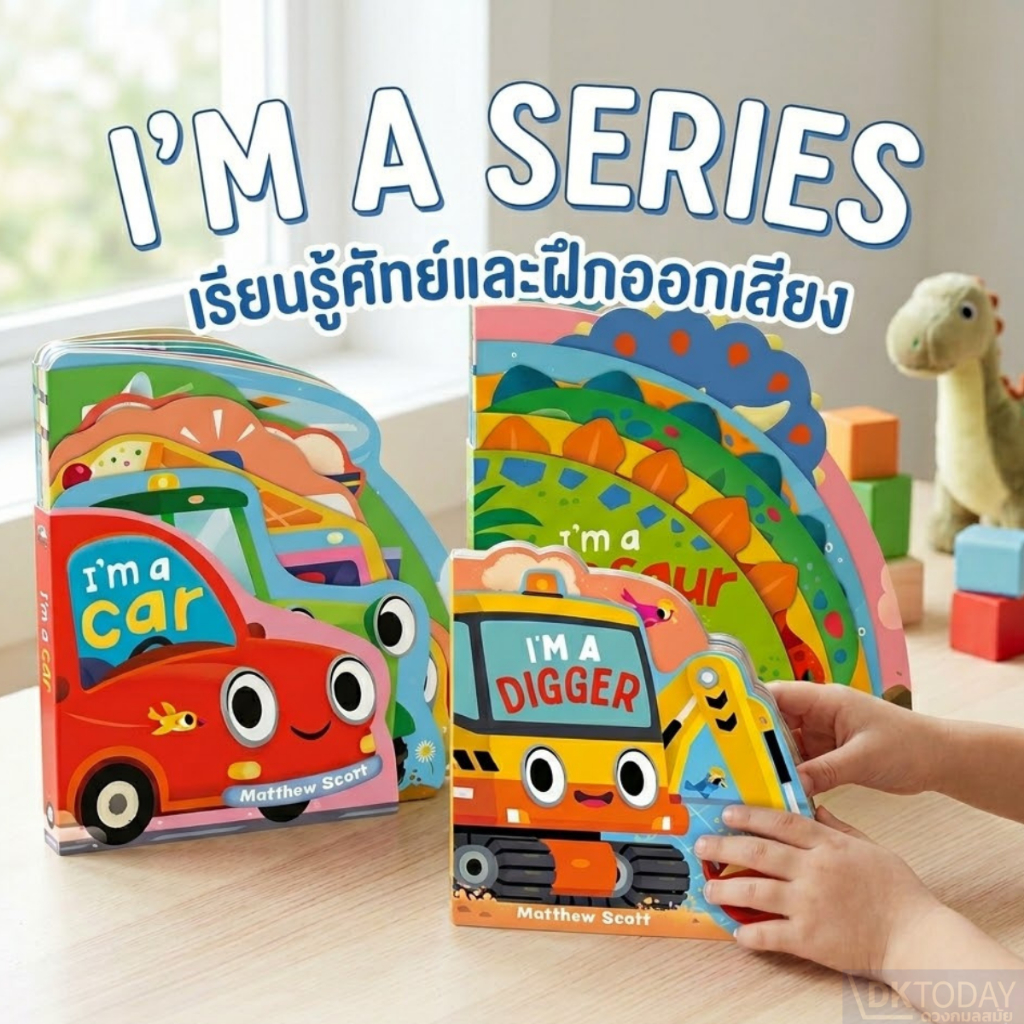 DKTODAY หนังสือ TEMPLA : I'M A SERIES (AGE 1+ YEARS)