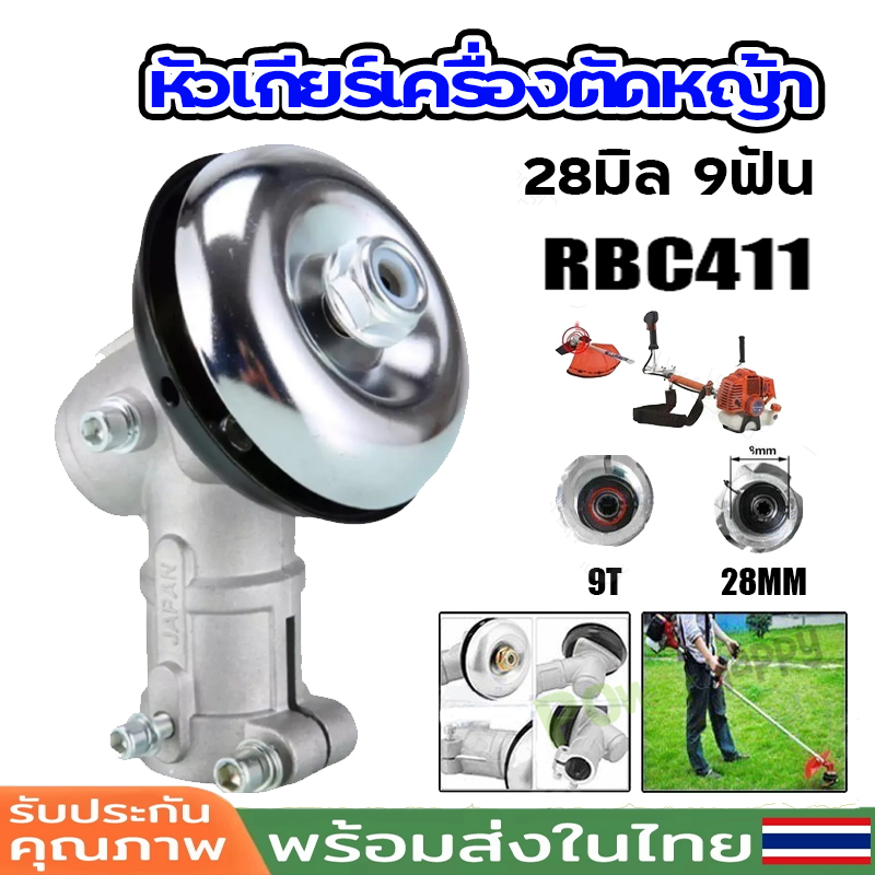 💦💦หัวเกียร์ หัวเกียร์ตัดหญ้า RBC411 NB411 หัวเกียร์ 28มิล9ฟัน 411/GX35/robin/makita/G45L ราคาถูก