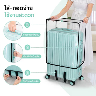 ผ้าคลุมกระเป๋าเดินทาง ถุงใส่กระเป๋าเดินทาง มีขอบ พลาสติกหุ้ม PVCกันน้ำ ถุงคลุมกระเป๋าเดินทาง