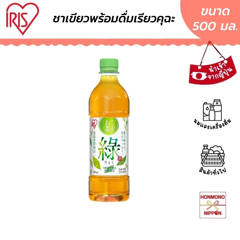 ไอริส กรีน ที เรียวคุ ชาเขียวญี่ปุ่น ขนาด 500 มล. - Iris Green Tea Ryoku
