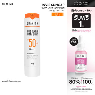 Gravich Invis Suncap Ultra Light Sunscreen SPF50+ PA++++ 40 g นวัตกรรมกันแดดแคปซูล