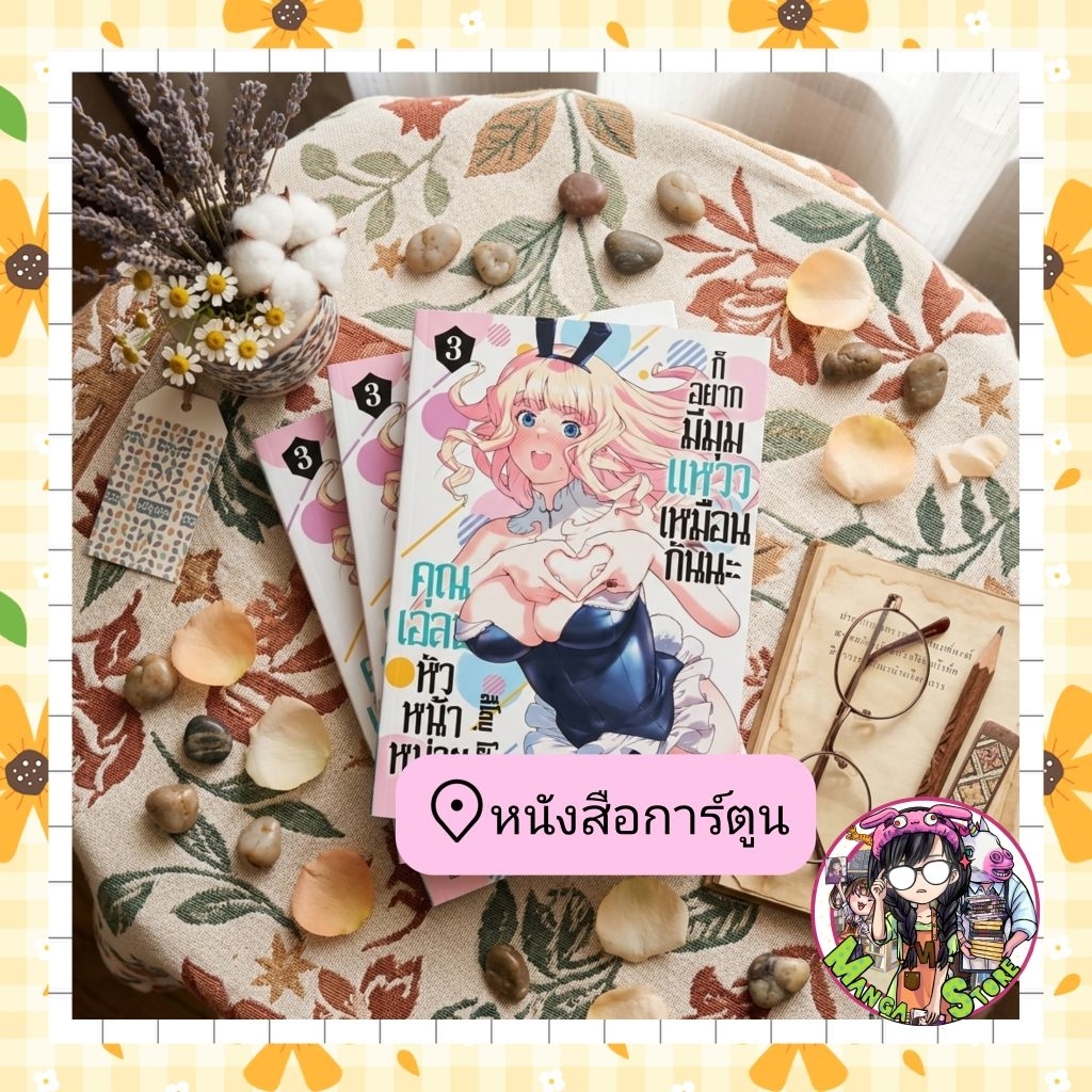 คุณเอลฟ์หัวหน้าหน่วยก็อยากมีมุมแหววเหมือนกันนะ  เล่ม 1-4