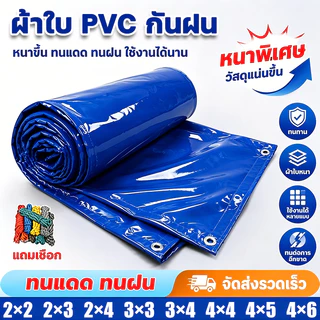 💧 กันน้ำ100% PVC ผ้าใบกันฝน ทนทาน 99 ปี ผ้าใบ หนาพิเศษเพิ่ม ผ้าใบกันแดดฝน ผ้ายางกันฝน กันฝน/กันแดด การชดเชยความเสียหาย