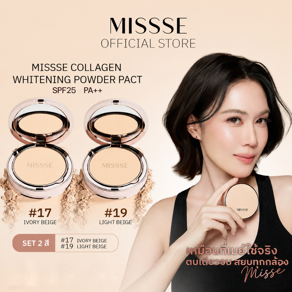 MISSSE แป้งพัฟคอลลาเจน เซ็ต 2 สี เบอร์ 17+19 | Made in Korea ขนาด 8.5g