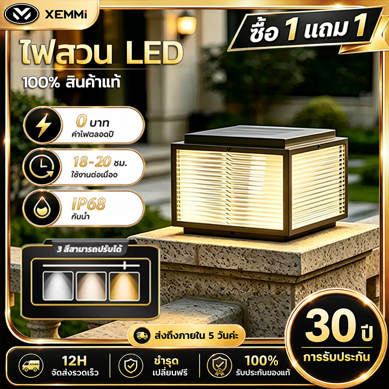 【Xemmi】โคมไฟหัวเสา แสงอาทิตย์กลางแจ้ง solar light ไฟสวนหลอด ไฟโซล่าเซลล์หัวเสา 4สี การควบคุมแสงอัจฉริยะ มอบแผงโซลาร์เซลล