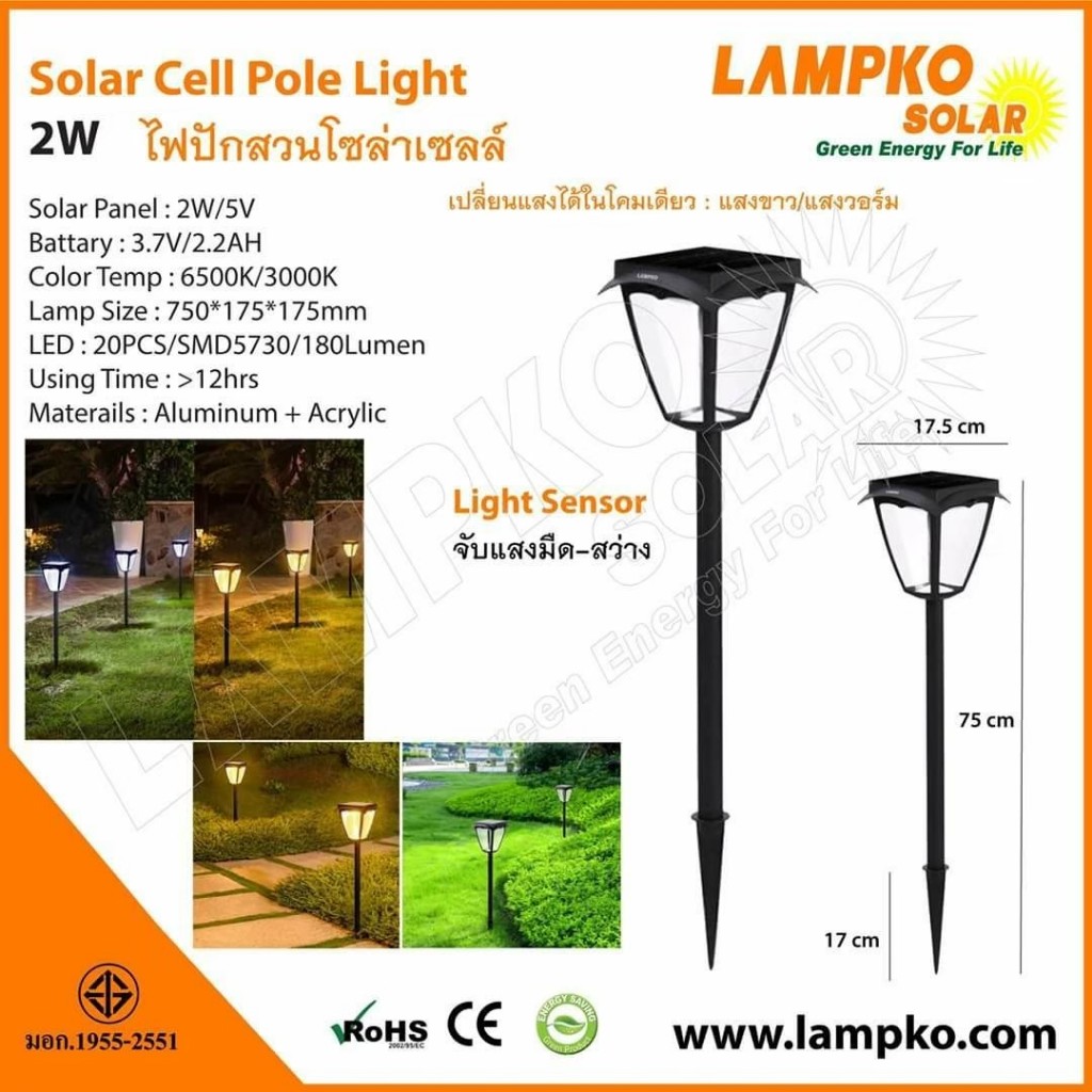 Solar Cell ไฟปักสนาม