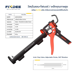 Fixdee ปืนยิงกาวซิลิโคน รุ่นปรับแรง ยิงลื่น ไม่สะดุด ทุ่นแรง งานสวยเนี๊ยบระดับช่างมืออาชีพ
