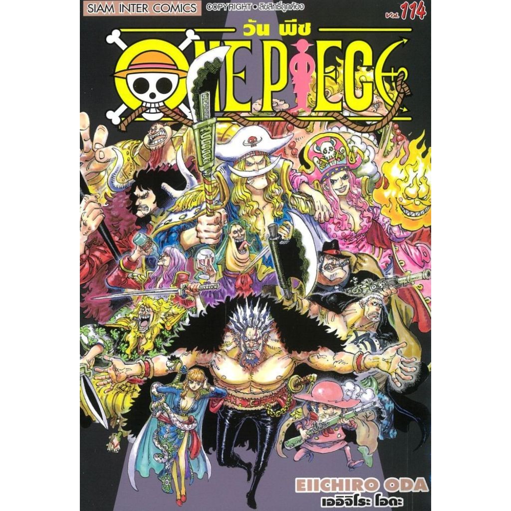 พร้อมส่ง One Piece 114 วันพีซ (การ์ตูน)#EIICHIRO ODA (เออิจิโระ โอดะ)#Siam Inter Comics