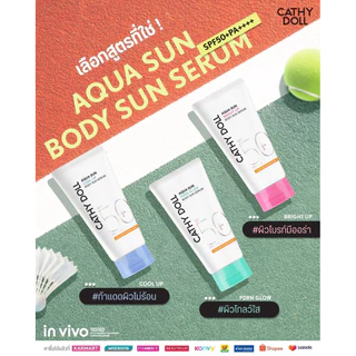 Cathy Doll Aqua Sun Body Sun Serum SPF50+ PA++++ เซรั่มกันแดดผิวกาย (เลือก 3 สูตร: โทนอัพ / สูตรเย็น / ผิวโกลว์)
