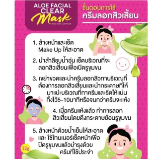 ลอกสิวเสี้ยนชนิดแผ่นแปะและลอกออก (Peel-Off) Precious Skin Aloe Facial Clear Mask ปริมาณ 22 กรัม