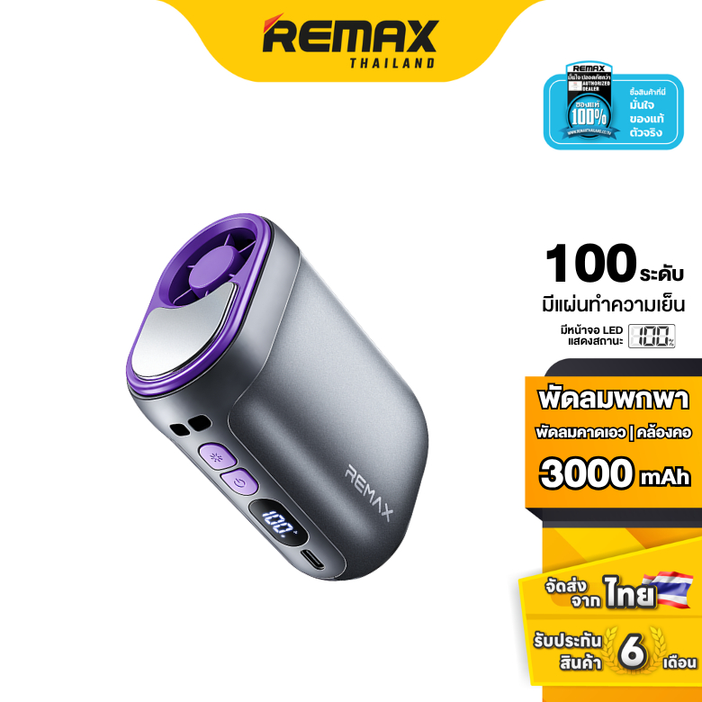 Remax Fan High-speed Waist RS-GF07 - พัดลมคาดเอว พกพา ปรับแรงลมได้ 100 ระดับ มีสายคล้อง