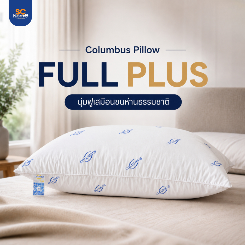 หมอนหนุน COLUMBUS รุ่น FULL PLUS เส้นใยสังเคราะห์ ใยฟู แน่นกว่าเดิม สัมผัสนุ่มสบาย เกรดพรีเมี่ยม