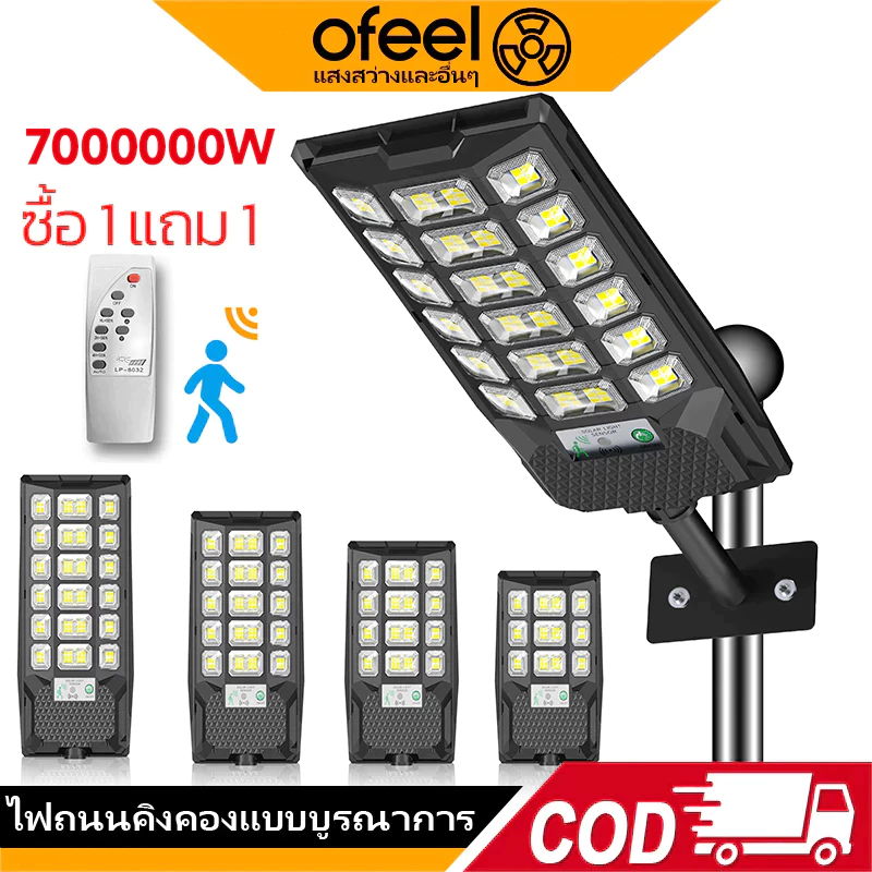 Ofeel ไฟโซล่าเซลล์ 7000,000W ไฟถนนโซล่าเซลล์ IP67 กันน้ำและกันฟ้าผ่ Solar Light LED สว่างขึ้นโดยอัตโนมัตตอนกลางคืน