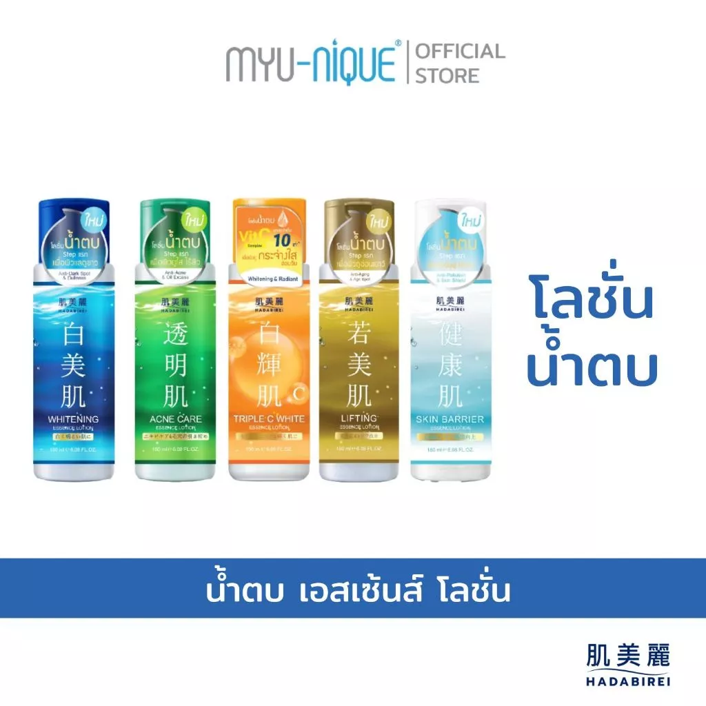 HADABIREI ESSENCE LOTION ฮาดะบิเรอิ เอสเซ้นส์ โลชั่น ขนาด180มล